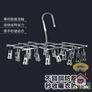 不鏽鋼伸縮衣架 不鏽鋼秒收18夾伸縮曬衣架 不鏽鋼秒收衣架 旋轉曬衣架 伸縮曬衣架 曬衣架 晾衣架 內衣夾 襪子夾