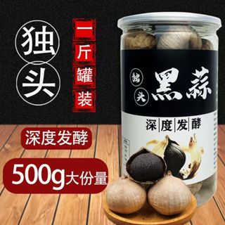 黑大蒜 獨頭黑蒜 黑蒜頭 剝皮 去皮 黑蒜米 黑蒜 髮酵 去皮黑蒜 卽食黑蒜 健康零食