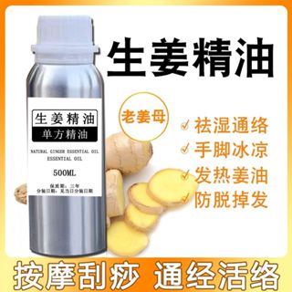 【臺灣出貨🔥】生薑單方精油 純植物精油 小黃薑精油 老薑精油 驅寒神器按摩刮痧肩頸泡腳泡澡燻蒸安神 精油 按摩油 身體油