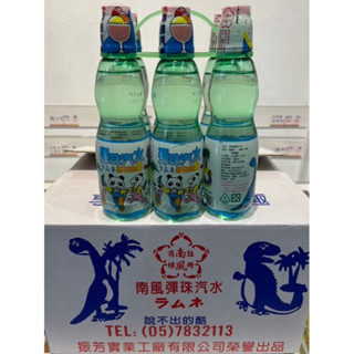 南風 原味、冰淇淋口味、葡萄口味 彈珠汽水
