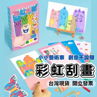 彩虹刮畫 刮畫 兒童刮刮畫 卡通刮刮畫 兒童刮畫 刮刮畫 兒童刮畫紙 刮畫紙 兒童 DIY 兒童DIY 刮畫 著色本