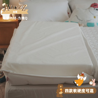 【單買】棉床本舖 內材(方塊Q) 四種軟硬可選｜ AlizzZ三折輕巧床墊 MIT台灣製