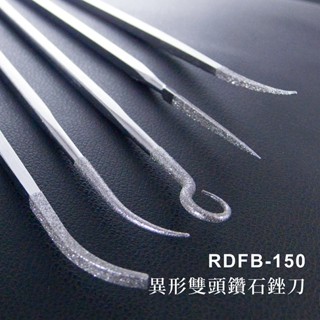 【雅堤 MIRACLE】異形雙頭鑽石銼刀 RDFB-150~研磨、拋光、模具、玉石、模型
