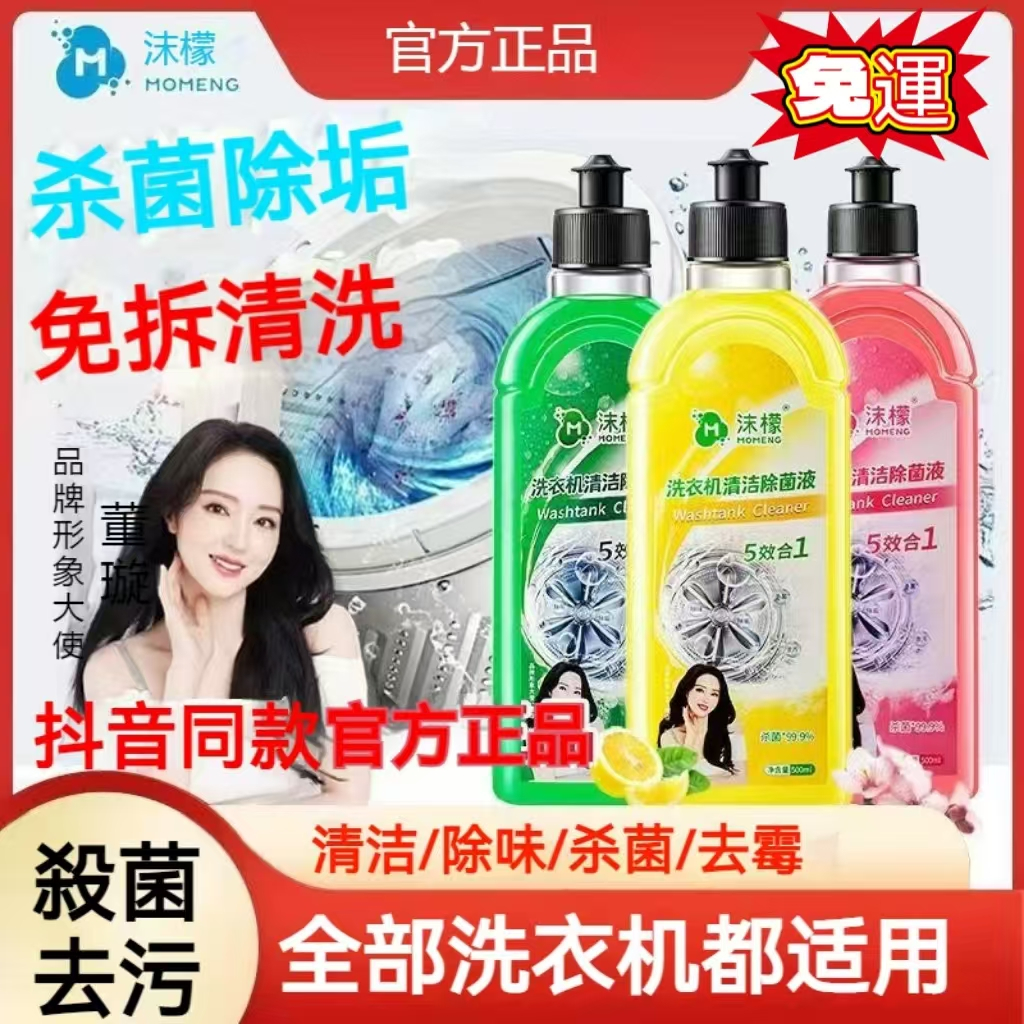 ✨全店精選✨沫檬洗衣機清洗劑強力除垢殺菌深度清潔汙漬神器滾筒專用 洗衣槽清潔劑 洗衣機清潔劑 滾筒洗衣機清潔劑 洗衣機清