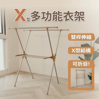 【ikloo】不銹鋼X型多功能折疊曬衣架 (獨家奶茶色 伸縮曬衣架 被子收晾衣架 衣物收納架)