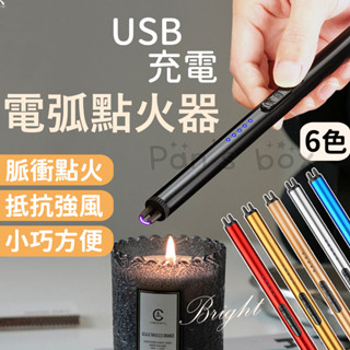 電弧點火器 防風點火器 香氛蠟燭點火器 USB點火器 電弧打火機 脈衝點火器 點火槍 充電打火機 電弧脈衝點火器