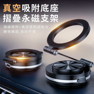 熱門現貨🔥手機支架 真空吸附 Magsafe磁吸支架360°旋轉手機架 汽車導航架 車用支架 金屬折疊支架 通用手機支架