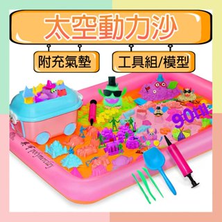 隔日到貨 ★臺灣現貨★ 太空動力沙套祖 太空沙 動力沙 沙灘玩具 DIY造型 桌遊 太空動力沙 兒童玩具 小孩玩具