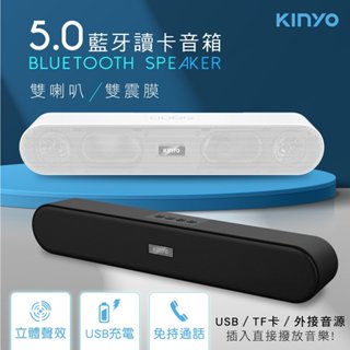 【原廠公司貨】KINYO 耐嘉 BTS-730 藍芽音箱 藍牙讀卡喇叭 藍芽喇叭 1入