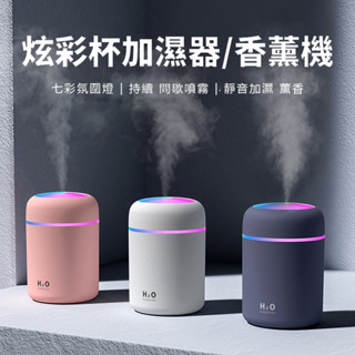 諾BOOK<<15天鑑賞期>>新款創意炫彩杯空氣加濕機 薰香機桌上型家用車用加濕器