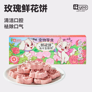 ☆小咖啡與胖珍珠☆~✨分裝零食✨玫瑰鮮花餅