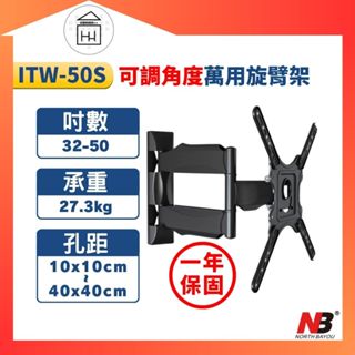 福利品 NB 32-50吋液晶可調角度萬用旋臂架 / ITW-50S 旋臂架 壁掛架 熱銷品