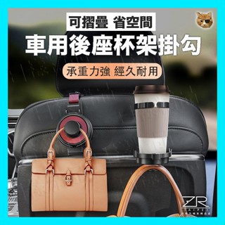 樣樣樂 後座車用杯架掛鉤 汽車杯架 後座杯架 車用置杯架 汽車置杯架 車用掛鉤 汽車掛鉤 掛勾 多功能 可折疊省空間