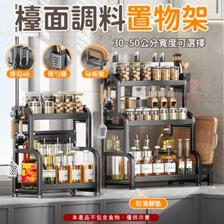 檯面調料置物架🍳廚房置物架 鍋蓋架 刀架 廚房用品 砧板架 調味料收納 多層置物架 調料架 調料置物架 調味收納架