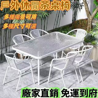 【廠家直銷】戶外桌椅 休閑桌椅 庭院桌椅 露天室外防水防曬奶茶店休閒洽談外擺陽臺茶桌椅