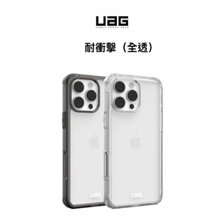 UAG iPhone 16 Plus Pro Pro Max 耐衝擊 全透 保護殼 美國軍規 手機殼 防摔殼