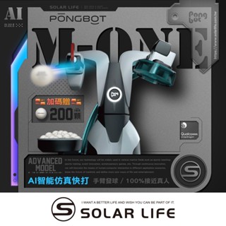 PONGBOT 龐伯特 M-ONE手臂式桌球發球機/乒乓球機器人 自動發球器 乒乓球機器人 一人打球 專業私人教練 桌球