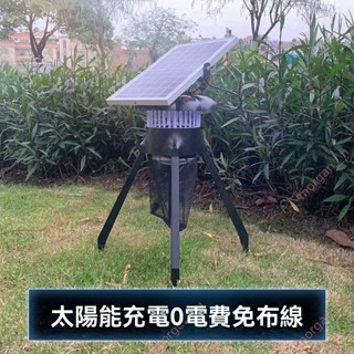 廠商 特惠上新🔥免開電子發票🔥太陽能滅蚊燈 戶外吸入式 庭院花園商用 鋪防水養殖場 光觸媒驅蚊神器 捕蚊燈 驅蚊神器