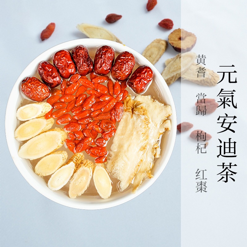 元氣安迪茶 安迪湯 養生茶 升級版養生元氣飲 黃耆 枸杞 紅棗 當歸