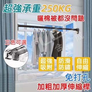 臺灣現貨 窗簾桿 窗簾伸縮桿 晾衣架陽臺桿 加長款晾衣伸縮桿 免打孔安裝伸縮桿 掛衣桿 浴簾桿 衛生間掛衣支撐桿 曬衣桿
