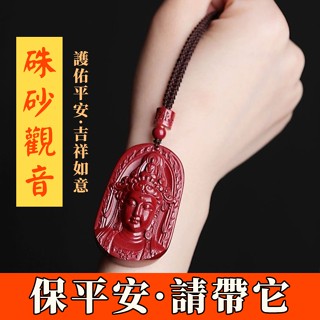 【大甲鎮瀾宮🙏🏻】臺灣現貨 硃砂項鏈 硃砂吊墜 原礦硃砂項鏈 硃砂佛頭項鏈 觀音頭像 本命年辟邪 護身符 平安 硃砂掛件