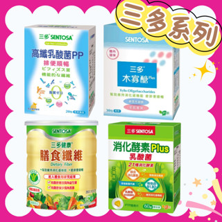 🔥好康贈送🔥三多 消化酵素Plus/木寡醣Plus/膳食纖維/高纖乳酸菌PP 乳酸菌 消化 (公司貨)