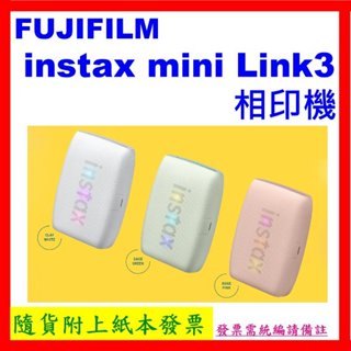 現貨 臺灣公司貨+開發票 FUJIFILM instax mini Link 3相印機 Link3手機印相機