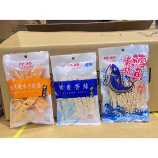 【甲熊厚】珍珍鱈魚香絲 香絲寬條 鱈魚香片 鮭魚手燒 超級美味的零嘴 零食 隨手包 小包裝