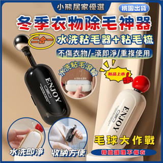 💖桃園出貨💖水洗黏毛器+刮毛器 毛球去除器 滾筒黏毛器 黏毛滾輪 除塵滾筒 可水洗永久粘毛器 滾筒隨手黏 寵物黏毛器