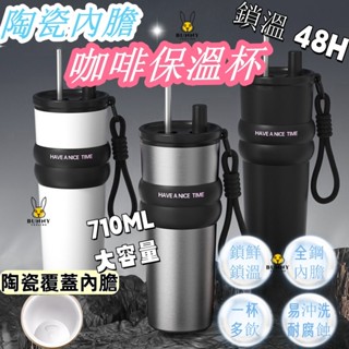 🔥全網最低🔥陶瓷保溫杯 隨行杯 咖啡杯 陶瓷保溫瓶 陶瓷保溫杯710ml 陶瓷內膽咖啡杯 便攜隨行杯 冰霸杯 吸管保溫杯