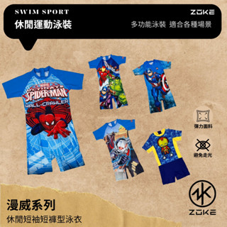 ZOKE【漫威系列】青少年/兒童 連身短袖短褲型泳衣 !!臺灣現貨!! 水母衣/防曬/方便穿脫