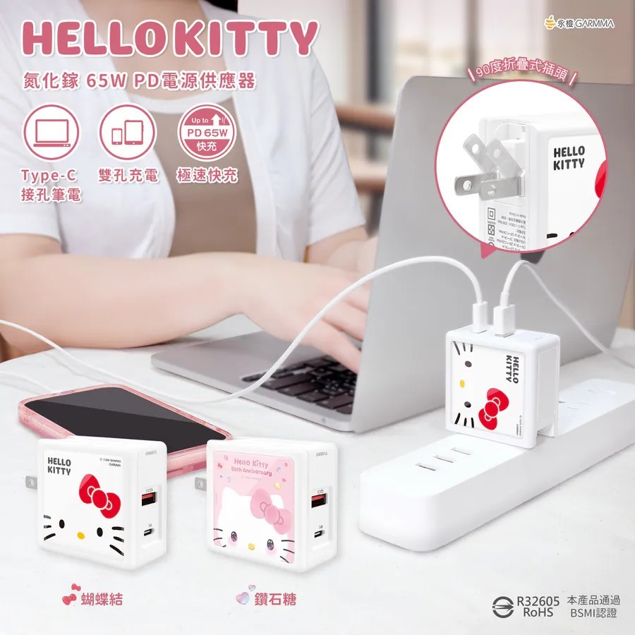 Hello Kitty 氮化鎵GaN 65W  快充電源充電器 充電器 GaN 充電頭 充電器 KITTY 酷洛米 凱蒂