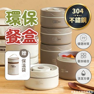 【🇹🇼 304不鏽鋼！現貨免運 快速出貨】環保餐盒 圓形便當盒 環保便當盒 三層便當盒 圓形餐盒 圓型便當盒 圓型餐盒