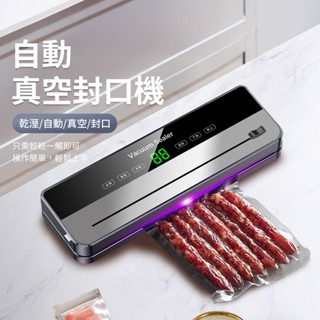 【臺灣現貨 附發票】切刀升級版 自動真空封口機 封口機 食物真空機 真空封口機 真空包裝機 真空機