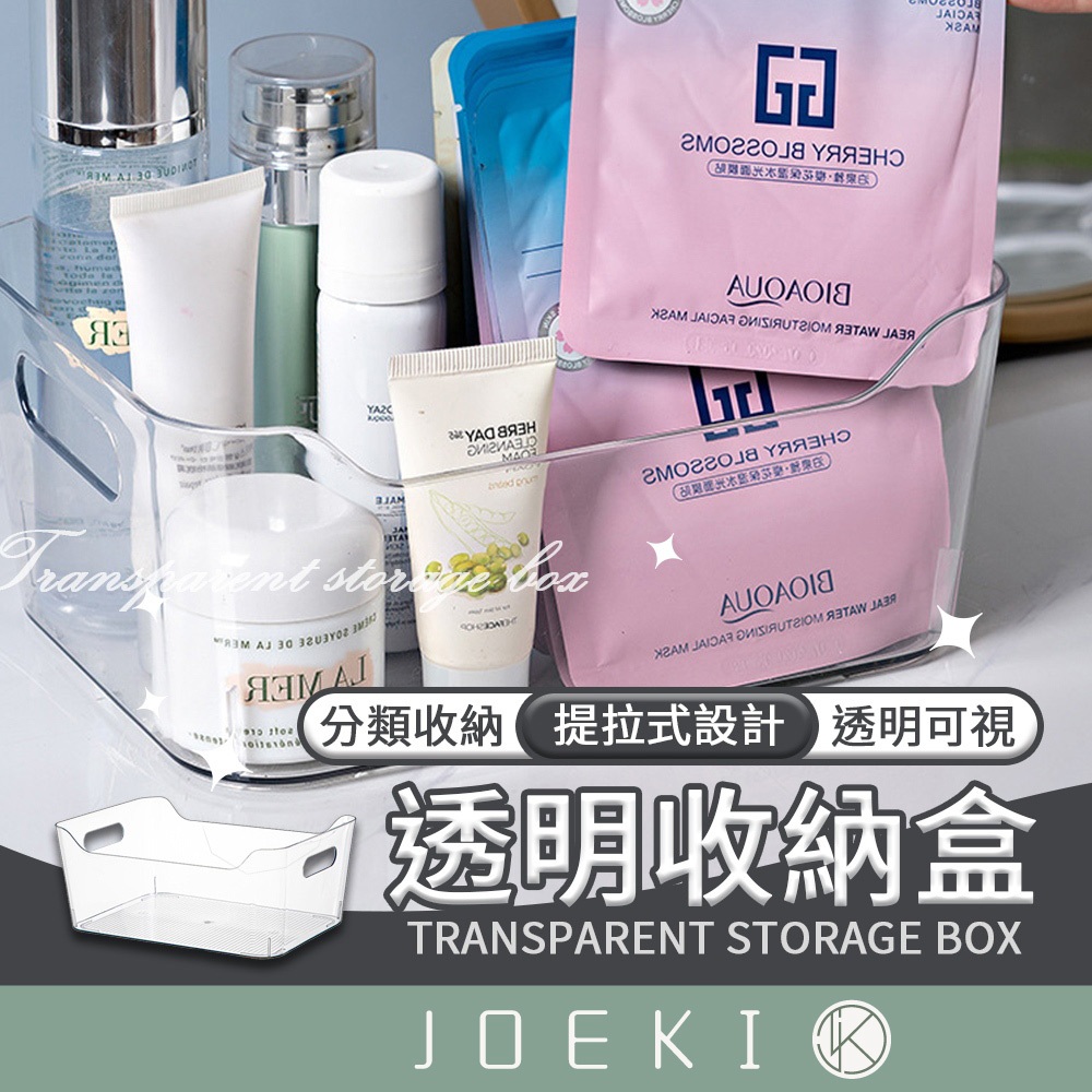 透明收納盒 塑膠籃 收納籃 收納盒 置物盒 塑膠收納籃 冰箱收納 雜物收納 廚房收納 浴室收納 PET【SN0808】