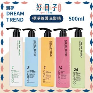 現貨 DREAM TREND 凱夢 洗髮精 500ml 控油/去屑/護色/健髮/舒敏 洗髮 極淨養護 凱夢洗髮精 公司貨
