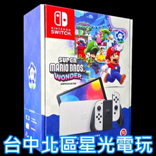 【NS主機】Switch OLED 白色主機 超級瑪利歐兄弟 驚奇 遊戲同捆組【臺灣公司貨】臺中星光電玩