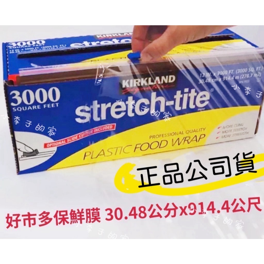 科克蘭保鮮膜3000↘大包裝💕好市多 科克蘭 保鮮膜 30.48公分X 914.4公尺【小李子的家】💕好市多*正品公司貨
