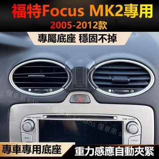 Ford Focus 手機支架 福特 Focus MK2 支架底座 磁吸支架 MK2.5 手機支架 卡扣式 行車支架