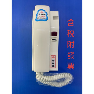 俞氏室內機 LT-320B 分機 含稅附發票 可換裝 俞氏牌LT-330、350、380、390、720、727、728