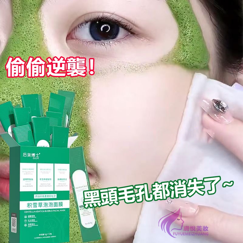 🔥隔日到貨 積雪草泡泡面膜 毛孔吸塵器 去粉刺 去黑頭 深層清潔 收縮毛孔 粉刺 控油 清粉刺 積雪草 積雪草面膜 面膜