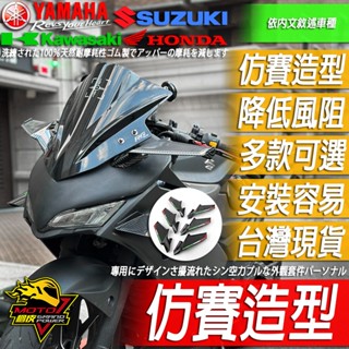 面罩定風翼R15 R15v3 R15v4 R3 NINJA忍400 CBR650R CBR150R CBR500R小阿魯