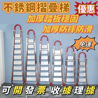 🎉可開發票💥人字梯 不鏽鋼梯 折疊梯 摺疊梯 工作梯 折疊梯子 工具梯 家用梯子 家用梯 階梯 小梯子家用 家用折疊梯🎈