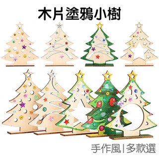 木片聖誕樹 繪畫木片10入 木質聖誕樹 塗鴉掛飾 吊飾 聖誕樹裝飾 擺飾擺件 聖誕節【XM1041】《Jami》