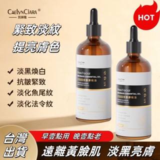 【以油養膚🔥】玫瑰精油100ml 臉部按摩SPA精油 面部按摩刮痧 補水保濕提亮膚色緊致淡紋 全身按摩 保養油 身體油