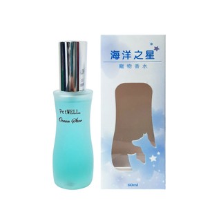 海洋之星 寵物香水 60 ml PetWELL Ocean Star
