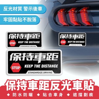 Xilla 保持車距反光車貼 汽車貼紙 機車貼紙 摩托車貼紙 車身裝飾 改裝 車貼 反光貼紙 潮貼 摩托車 機車 汽車