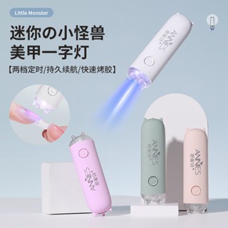 怪獸💥手持美甲一字燈 小型便攜式光療燈 蓄電款可充電迷你光療燈 速幹不黑手穿戴甲片烤燈 美甲手持光療燈 穿戴甲必備美甲燈
