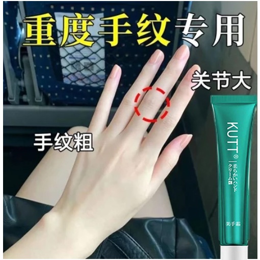 kutt美手精華霜  秒變漫畫手 美手霜 護手霜 除手紋褶皺 關節粗大 手指護手霜 提拉嫩白 20g