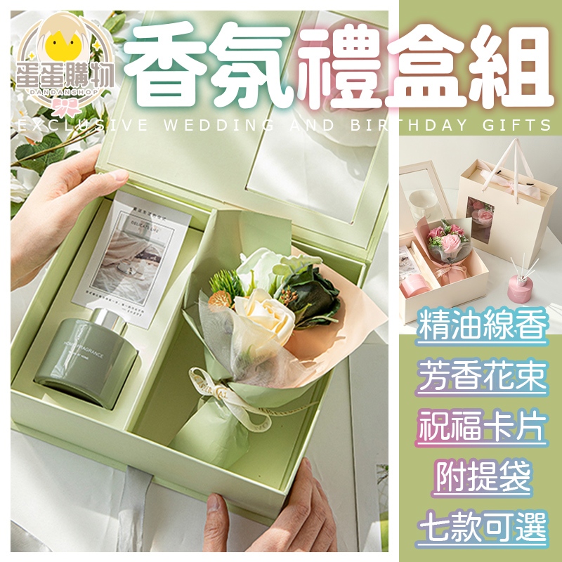 香氛禮盒 擴香花束禮盒(附手提袋) 香薰 擴香瓶禮盒 擴香無火香薰禮盒 情人節禮物 生日禮物 交換禮盒 聖誕禮物 教師節